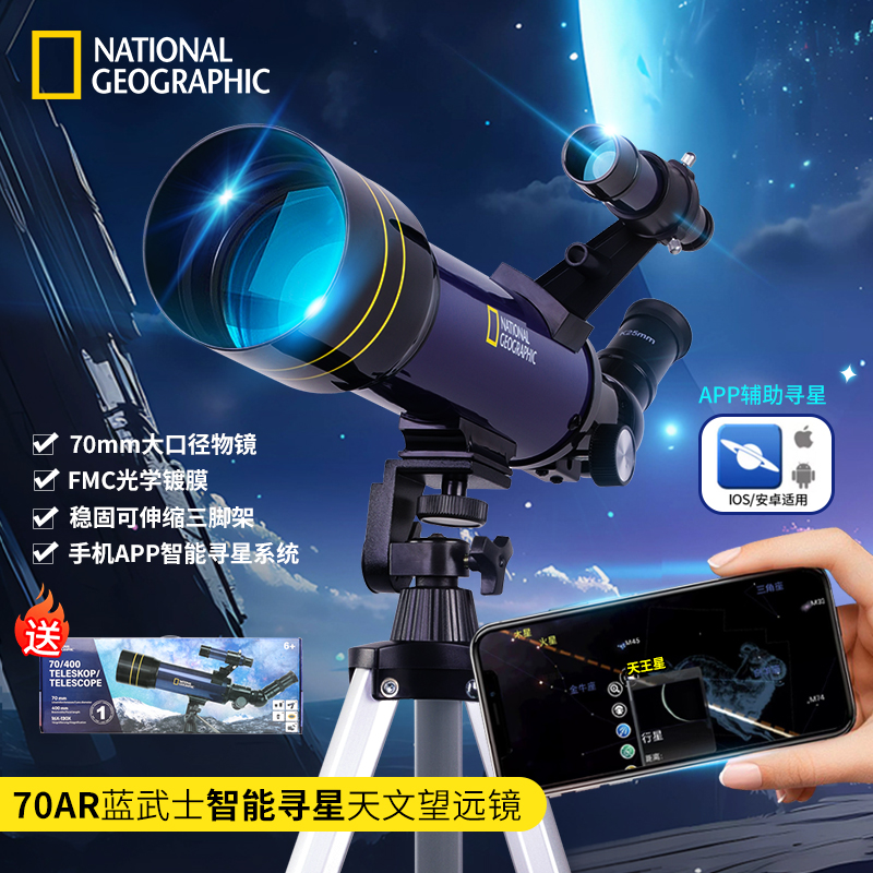 国家地理天文望远镜专业级高清