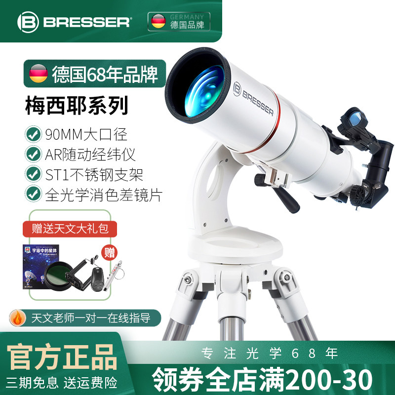德国天文望远镜高倍高清专业版级儿童观星大口径男孩女孩日夜两用