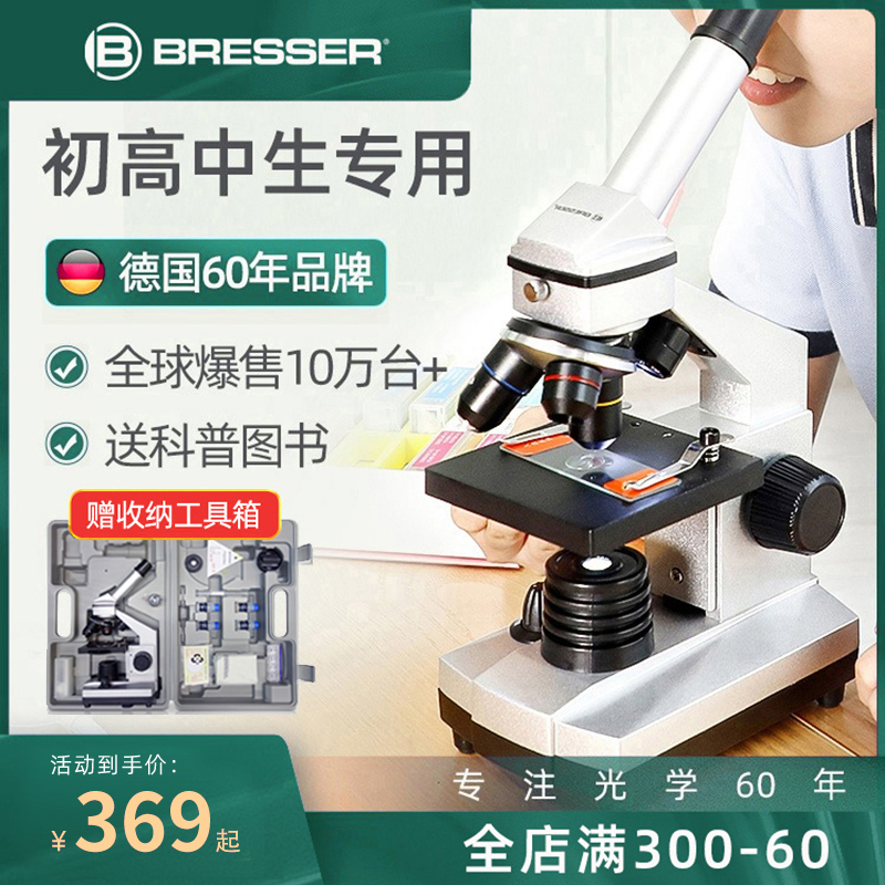 德国Bresser儿童科学中小学生专用家用光学生物玩具男女孩科学实验套装高清生日礼物台式生物显微镜六一节使用感如何?