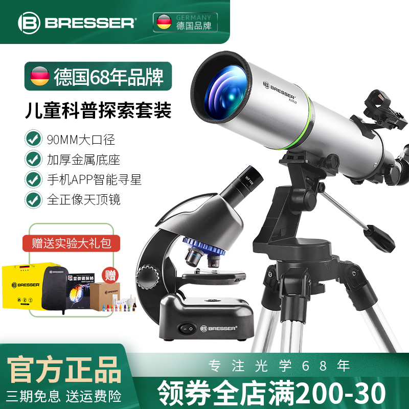 bresser儿童显微镜天文望远镜