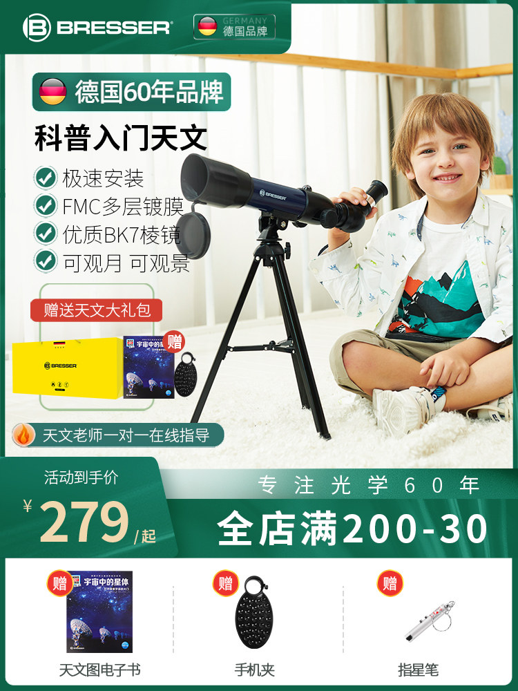 BRESSER儿童天文望远镜高倍高清专业观星观天小学生入门六一儿童