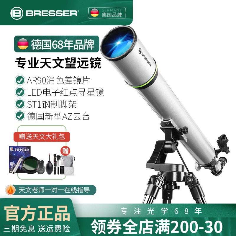 Bresser德国天文望远镜专业级高倍高清儿童男孩女孩学生户外日夜