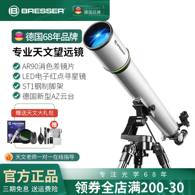德国天文望远镜专业级高倍