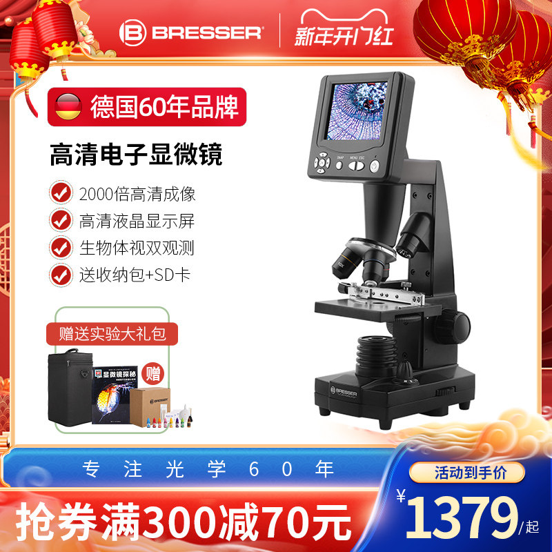 德国Bresser专业生物显微镜光学显示屏电子数码科研检测实验高清