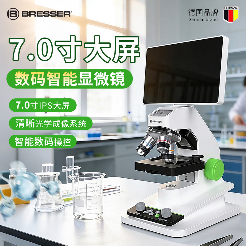 BRESSER7.0寸大屏数码显微镜
