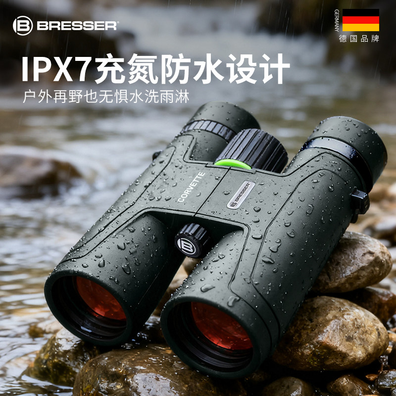 德国Bresser双筒望远镜专业级
