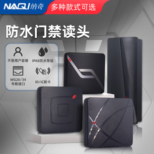 键盘 纳奇门禁系统读头读卡器IC写卡ID控制器读头WG26刷卡器密码