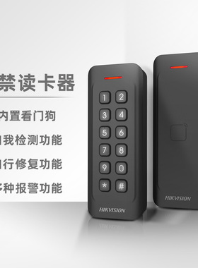 海康威视DS-K1802M/MK/E/EK门禁读卡器读头防水IC/ID刷卡密码系统