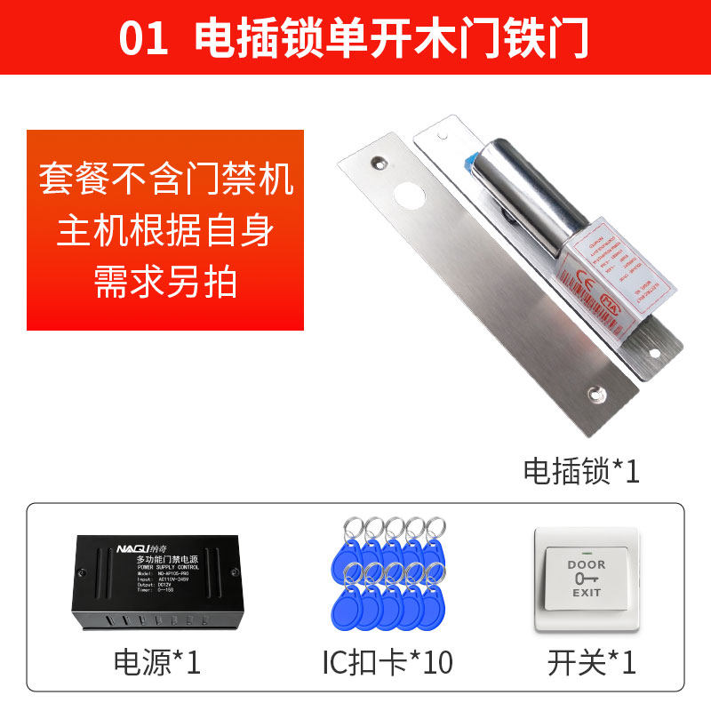 门禁配件套装不含门禁机,电子/电工,门禁机,淘宝优惠券,粉丝福利购,淘宝优惠卷