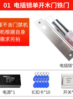 门禁配件套装不含门禁机