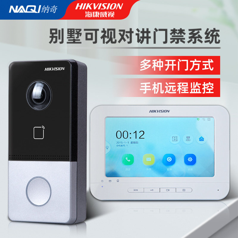 海康威视别墅可视对讲门禁系统刷卡手机远程开锁双向电话wifi 801