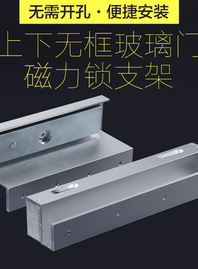 纳奇 上下无框玻璃门磁力锁支架280公斤磁力锁 U型夹ZL支架