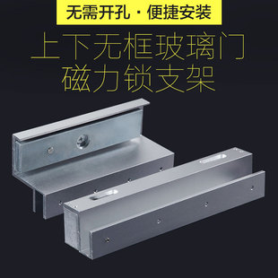 纳奇 上下无框玻璃门磁力锁支架280公斤磁力锁 U型夹ZL支架