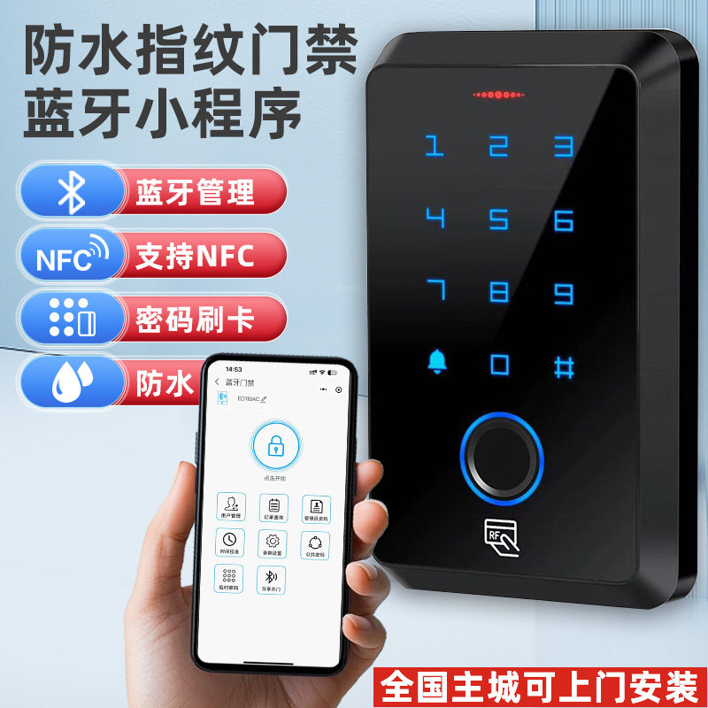 室外防水指纹门禁系统一体机电磁力锁插锁玻璃木铁门刷卡密码套装