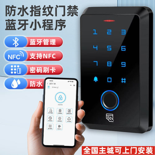 指纹密码锁电子套装防水门禁系统