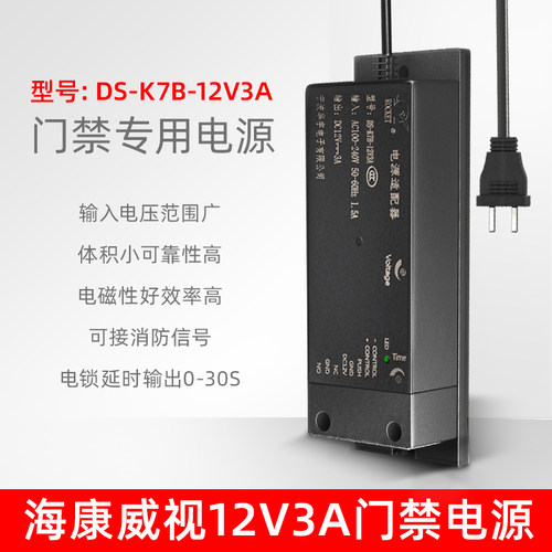 海康威视12V门禁电源控制变压器
