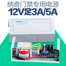 纳奇12V5A门禁专用电源箱3A控制器变压器楼宇对讲门锁ups后备电源