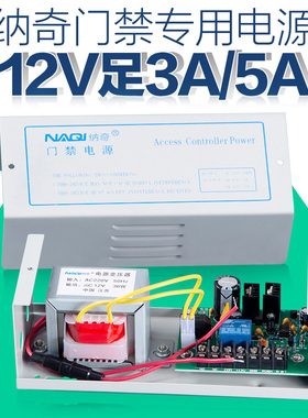 纳奇12V5A门禁专用电源箱3A控制器变压器楼宇对讲门锁ups后备电源
