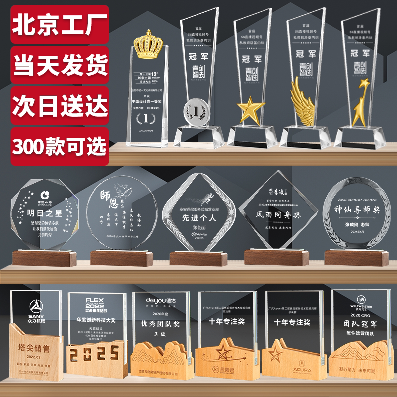 金属实木奖杯承诺时效闪电发货