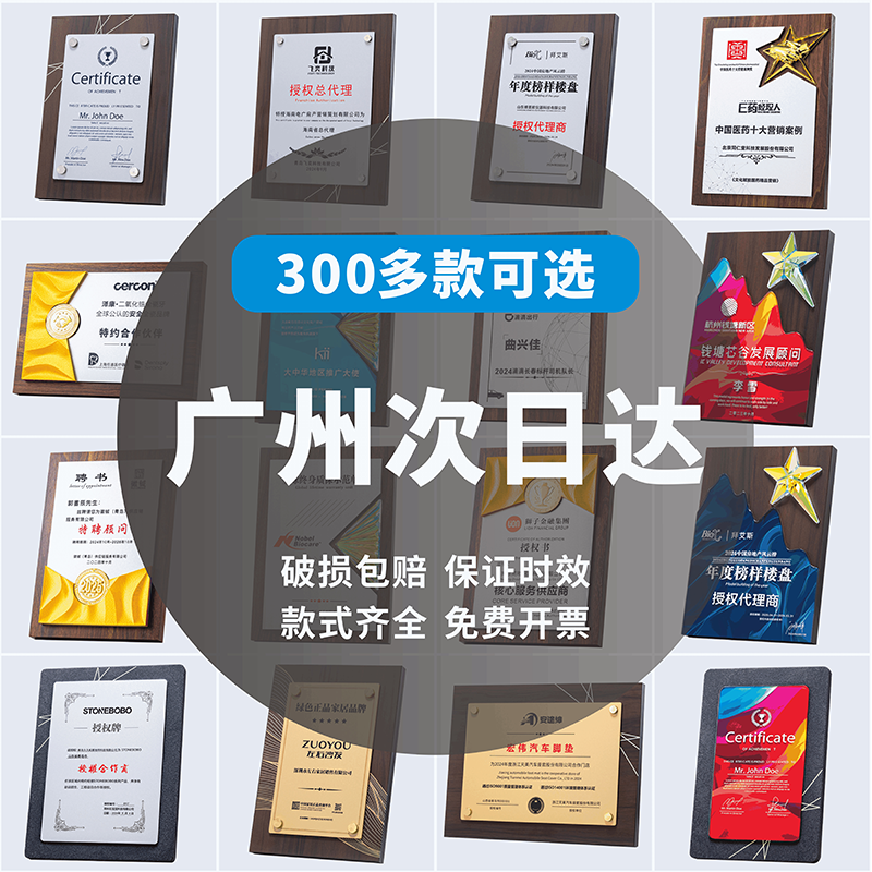 广州发货授权奖牌定制实木牌匾金箔加盟聘书证书木托铜牌企业加盟