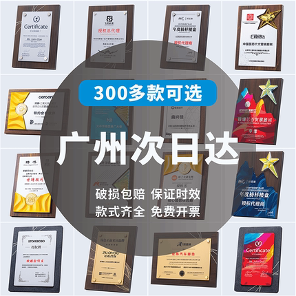 广州发货授权奖牌定制实木牌匾金箔加盟聘书证书木托铜牌企业加盟