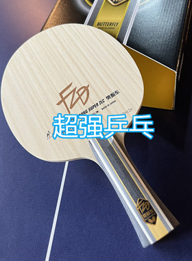 大阪直发2022年日版 蝴蝶芳纶碳素ALC 乒乓球底板超级樊振东 SZLC