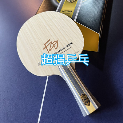 蝴蝶樊振东碳素底板乒乓球拍