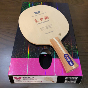 现货 蝴蝶 Butterfly DIODE V削球底板 二极管 朱世赫同款 防守型