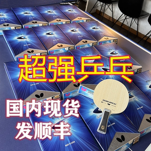 日版蝴蝶王碳素乒乓底板VISCARIA SUPER ALC超级alc张继科樊振东