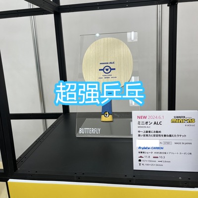 小黄人联名款乒乓球碳素底板蝴蝶