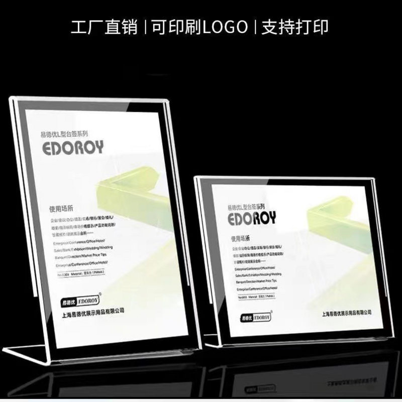 A4亚克力展示架 A6L型台卡菜单价格标价牌桌面广告立牌A5桌牌台牌