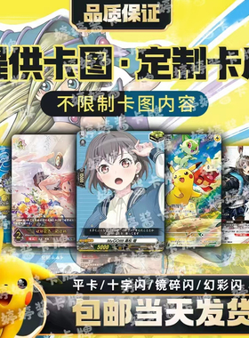 VG印卡diy三国卡牌杀来图定制打印TCG宝可梦WS影之诗OPCG万智牌UA