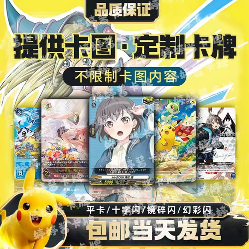 VG印卡diy三国卡牌杀来图定制打印TCG宝可梦WS影之诗OPCG万智牌UA