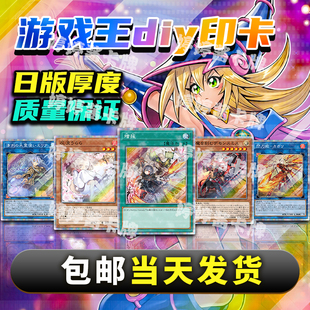 游戏王印卡打印卡diy卡组牌制作镭射闪卡组码YDK文件代码来图定制
