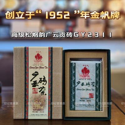 高烟香普洱茶   2007年金帆牌 广云砖茶 生茶250g