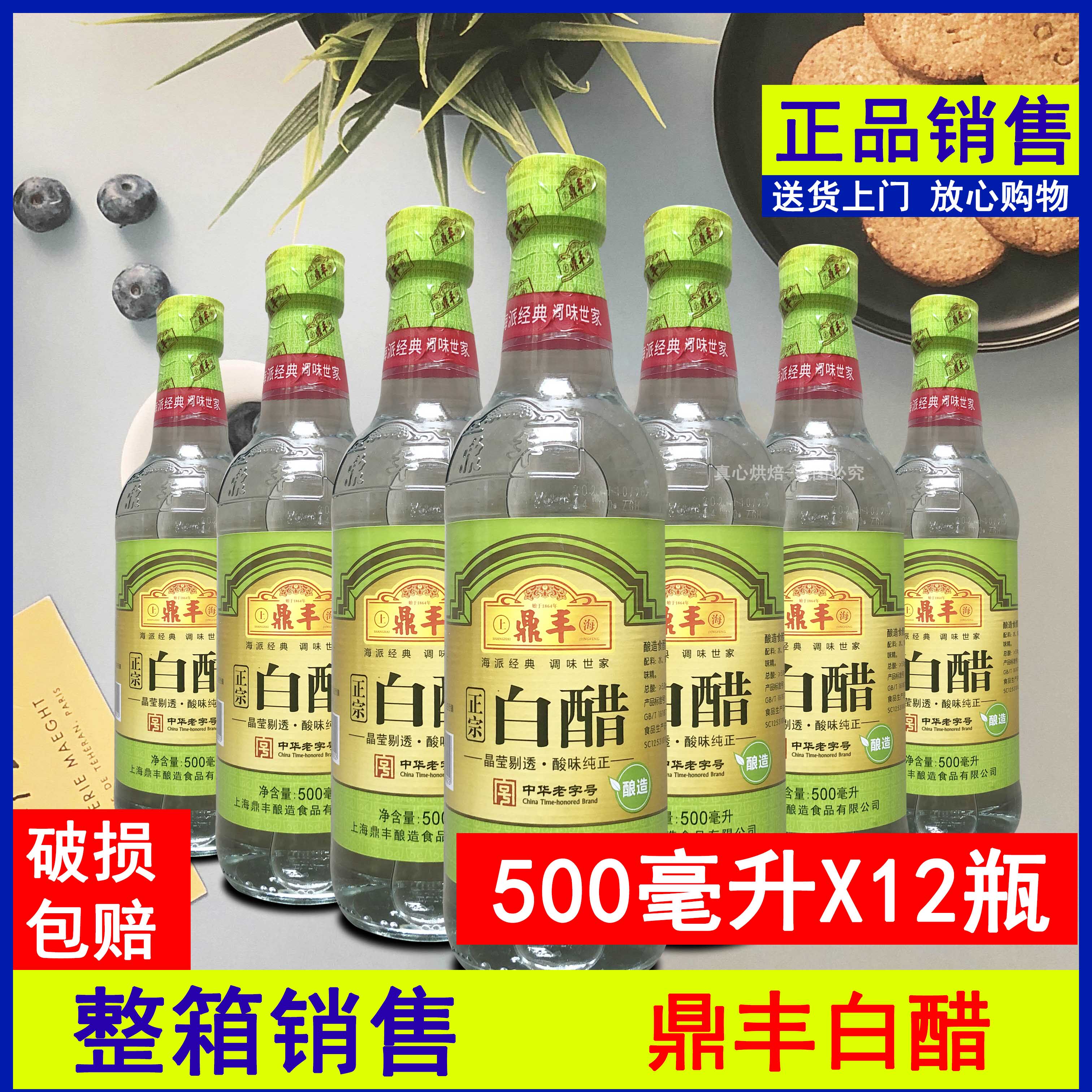 【整箱售】鼎丰白醋500mlx12瓶食用醋饺子醋凉拌醋炒菜