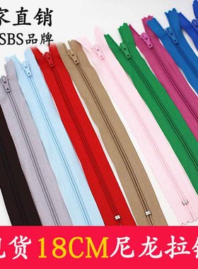 高档 SBS  3号18cm现货闭尾尼龙拉链 340种颜色可选