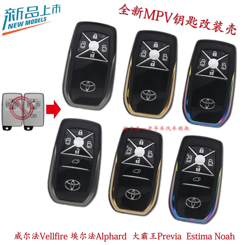 适用于丰田埃尔法ALPHARD VELLFIRE 20系10系智能钥匙壳升级改装