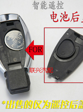 奔驰s300S350E260E300C200GLK300ML350B200汽车钥匙后盖电池盖
