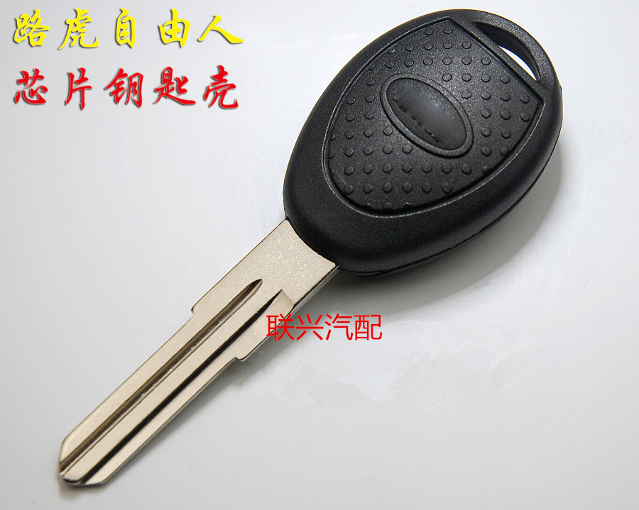 路虎landrover自由人老款神行者1芯片钥匙自由人胶柄钥匙壳