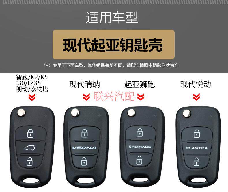 现代悦动瑞纳汽车折叠钥匙