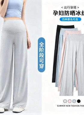 春夏凉感高腰托腹孕妇阔腿裤