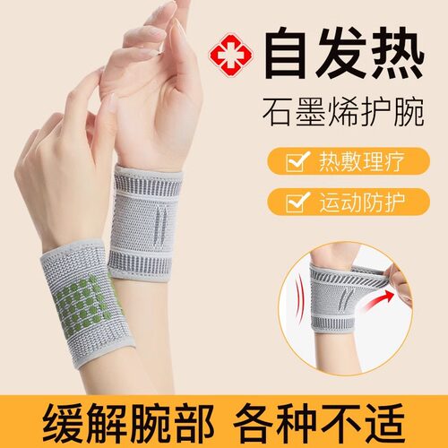 石墨烯发热艾草保暖护腕