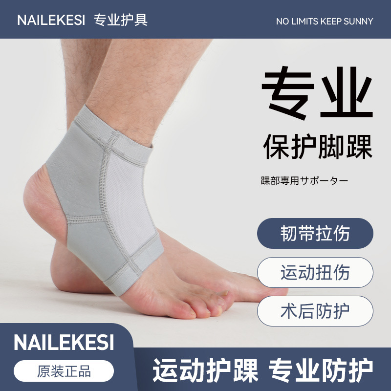 运动护踝防崴脚男护脚套护具扭伤
