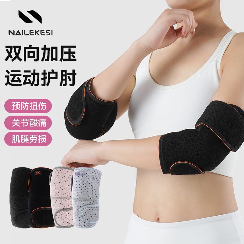 护肘男热卖健身护臂关节保暖