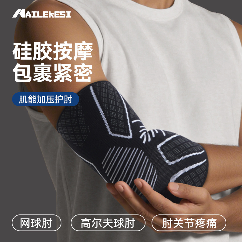 运动护肘胳膊肘关节套男士保护套