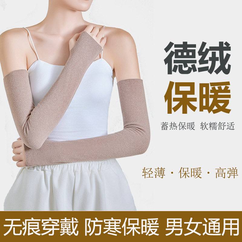 德绒护肘手臂套关节薄款夏季保暖