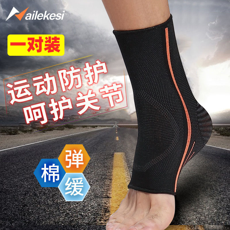 一对装专业运动护踝防崴脚护脚踝