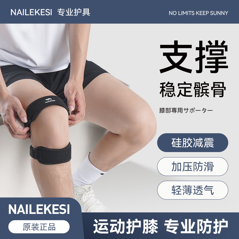 运动护膝髌骨带男加压减震半月板