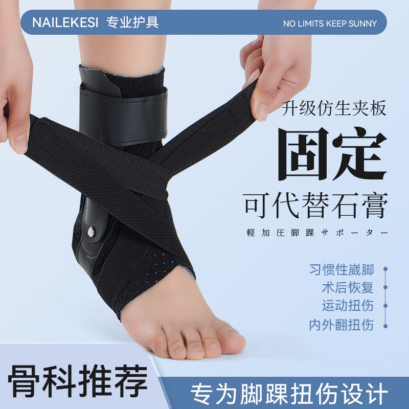 护踝关节防崴脚固定器支具男运动
